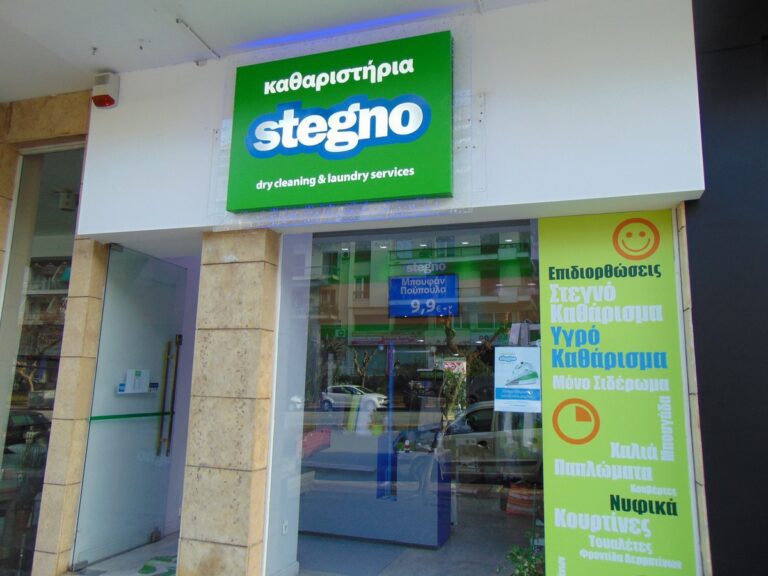 Εξωτερική όψη καταστήματος Stegno