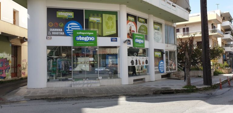 Εξωτερική όψη καταστήματος Stegno