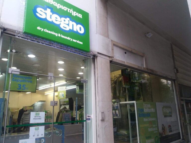 Εξωτερική όψη καταστήματος Stegno