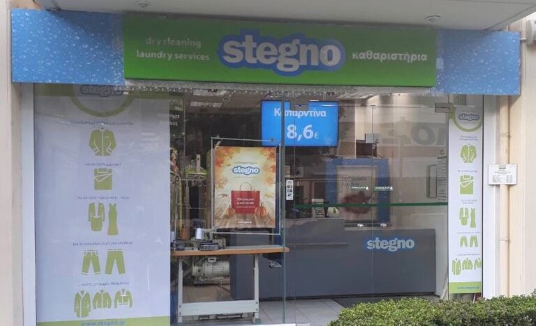 Εξωτερική όψη καταστήματος Stegno